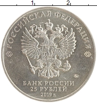 монета - россия 25 рублей - подробная информация фото 1