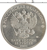 монета - россия 25 рублей - подробная информация фото 1