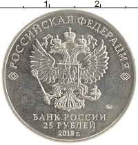 монета - россия 25 рублей - подробная информация фото 1