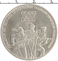 монета - ссср 3 рубля - подробная информация фото 1