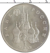 монета - россия 1 рубль - подробная информация фото 1