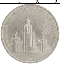 монета - ссср 1 рубль - подробная информация фото 1