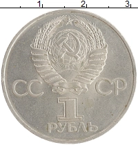 монета - ссср 1 рубль - подробная информация фото 1