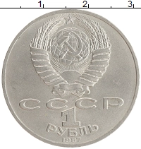 монета - ссср 1 рубль - подробная информация фото 1