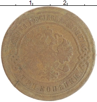 монета - 1894 – 1917 николай ii 3 копейки - подробная информация фото 1