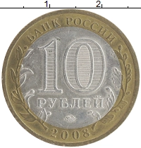 монета - россия 10 рублей - подробная информация фото 1