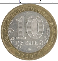 монета - россия 10 рублей - подробная информация фото 1