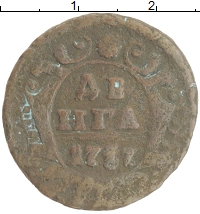 монета - 1730 – 1740 анна иоанновна 1 деньга - подробная информация фото 1