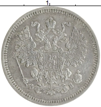 монета - 1855 – 1881 александр ii 15 копеек - подробная информация фото 1