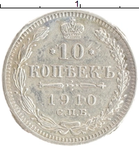 монета - 1894 – 1917 николай ii 10 копеек - подробная информация фото 1
