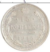 монета - 1894 – 1917 николай ii 15 копеек - подробная информация фото 1