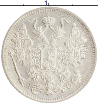 монета - 1894 – 1917 николай ii 15 копеек - подробная информация фото 1