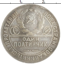 монета - ссср 1 полтинник - подробная информация фото 1