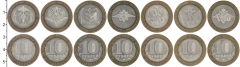 набор монет - россия 10 рублей - подробная информация фото 1