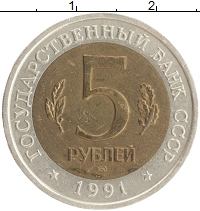монета - ссср 5 рублей - подробная информация фото 1