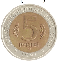 монета - ссср 5 рублей - подробная информация фото 1