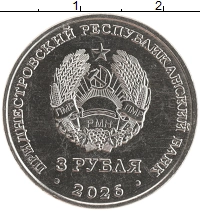 монета - приднестровье 3 рубля - подробная информация фото 1