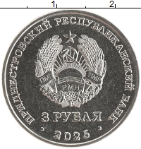 монета - приднестровье 3 рубля - подробная информация фото 1