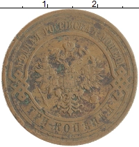 монета - 1894 – 1917 николай ii 3 копейки - подробная информация фото 1