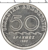 монета - греция 50 драхм - подробная информация фото 1