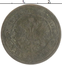 монета - 1855 – 1881 александр ii 2 копейки - подробная информация фото 1