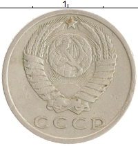 монета - ссср 15 копеек - подробная информация фото 1