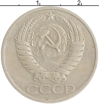монета - ссср 50 копеек - подробная информация фото 1