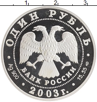 монета - россия 1 рубль - подробная информация фото 1