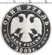 монета - россия 1 рубль - подробная информация фото 1