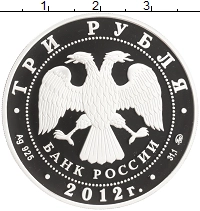 монета - россия 3 рубля - подробная информация фото 1