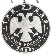 монета - россия 3 рубля - подробная информация фото 1