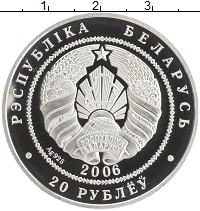 монета - беларусь 20 рублей - подробная информация фото 1