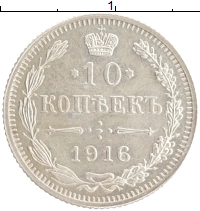 монета - 1894 – 1917 николай ii 10 копеек - подробная информация фото 1
