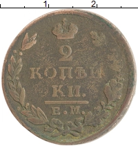 монета - 1825 – 1855 николай i 2 копейки - подробная информация фото 1