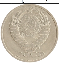 монета - ссср 50 копеек - подробная информация фото 1