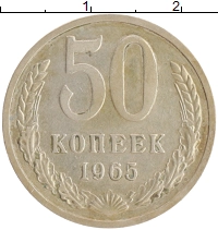 монета - ссср 50 копеек - подробная информация фото 1