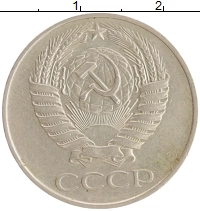 монета - ссср 50 копеек - подробная информация фото 1