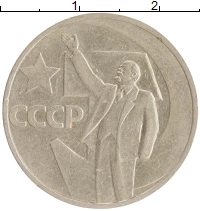 монета - ссср 50 копеек - подробная информация фото 1