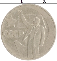 монета - ссср 50 копеек - подробная информация фото 1