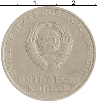 монета - ссср 50 копеек - подробная информация фото 1