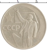 монета - ссср 50 копеек - подробная информация фото 1