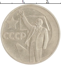 монета - ссср 50 копеек - подробная информация фото 1