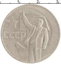 монета - ссср 1 рубль - подробная информация фото 1