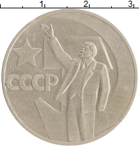 монета - ссср 1 рубль - подробная информация фото 1