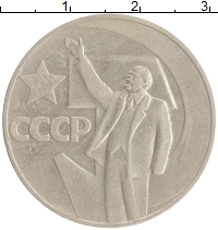 монета - ссср 1 рубль - подробная информация фото 1