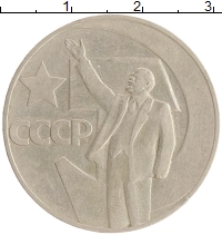 монета - ссср 1 рубль - подробная информация фото 1
