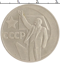 монета - ссср 1 рубль - подробная информация фото 1