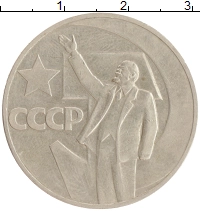 монета - ссср 1 рубль - подробная информация фото 1