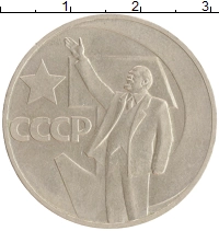 монета - ссср 1 рубль - подробная информация фото 1