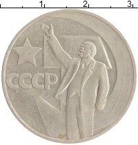 монета - ссср 1 рубль - подробная информация фото 1